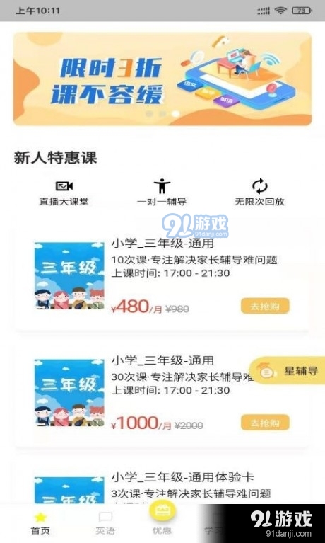 星伴读安卓版图1