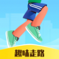 趣味走路免费版