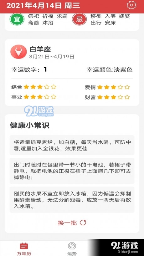 福气万年历