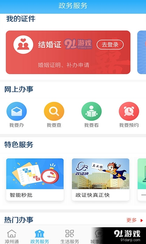 漳州通