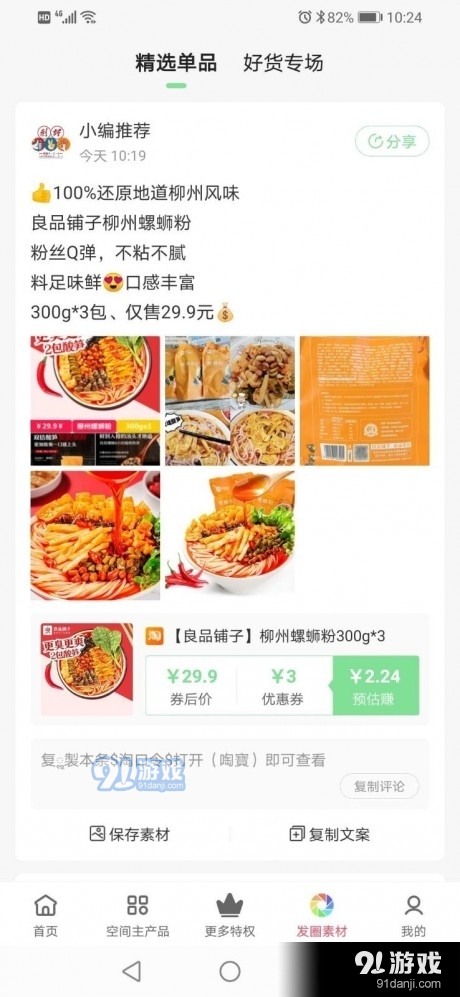 利好123手机最新版图4