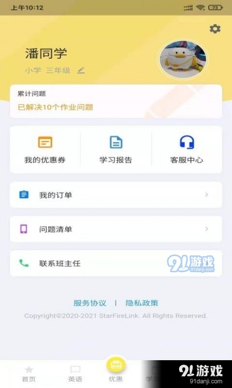星伴读安卓版图4