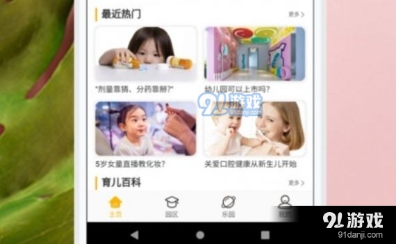 六一童趣最新版图3