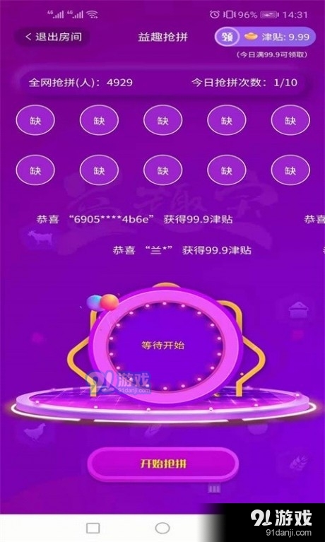 益趣宝官方最新版图4