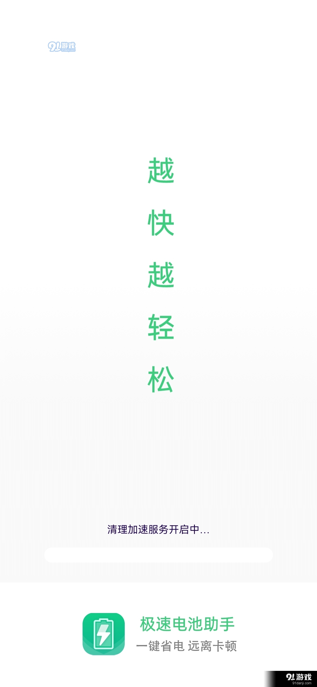 极速电池助手(3)