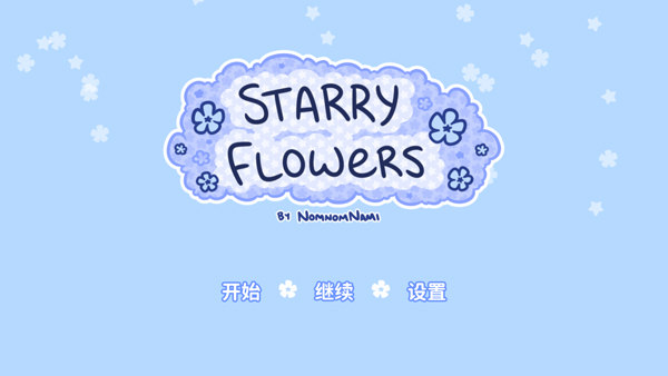 花映繁星安卓直装版图5