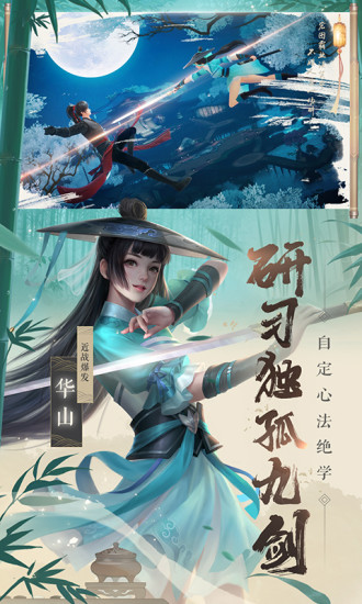 新笑傲江湖电脑版图3