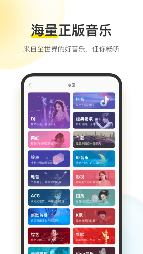 酷我音乐电脑版图2