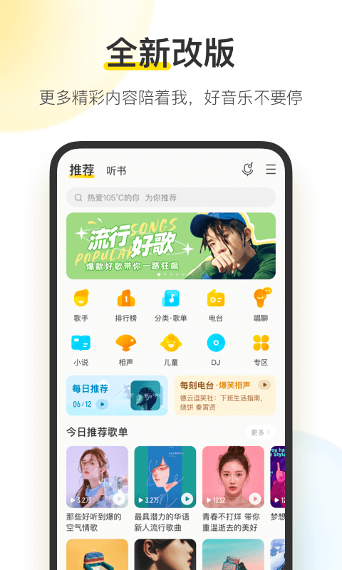 酷我音乐电脑版图5