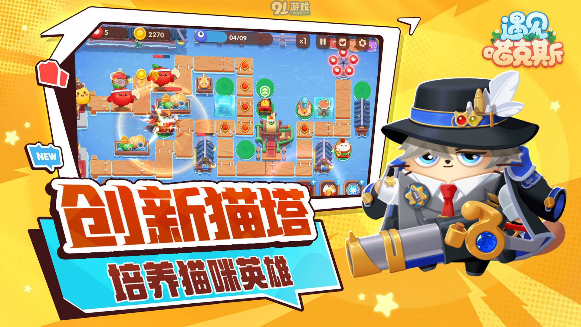 遇见喵克斯手游无广告版图2