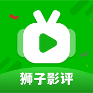 狮子影评最新版 V3.9.7