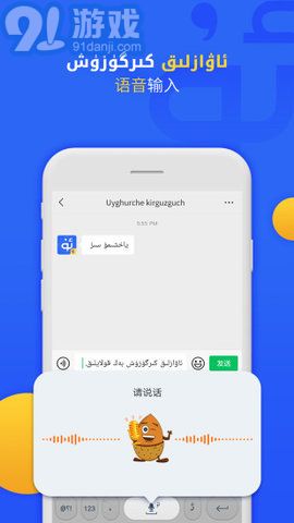 badam维语输入法软件图1