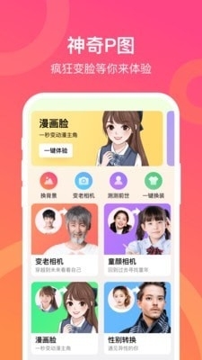 神奇p图