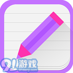 笔记便签免费原版
