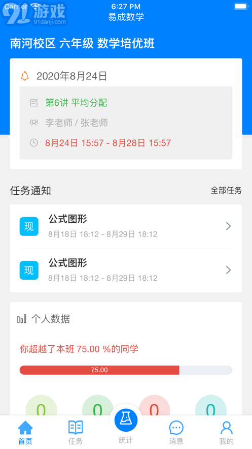 爱华课堂安卓免费版图1