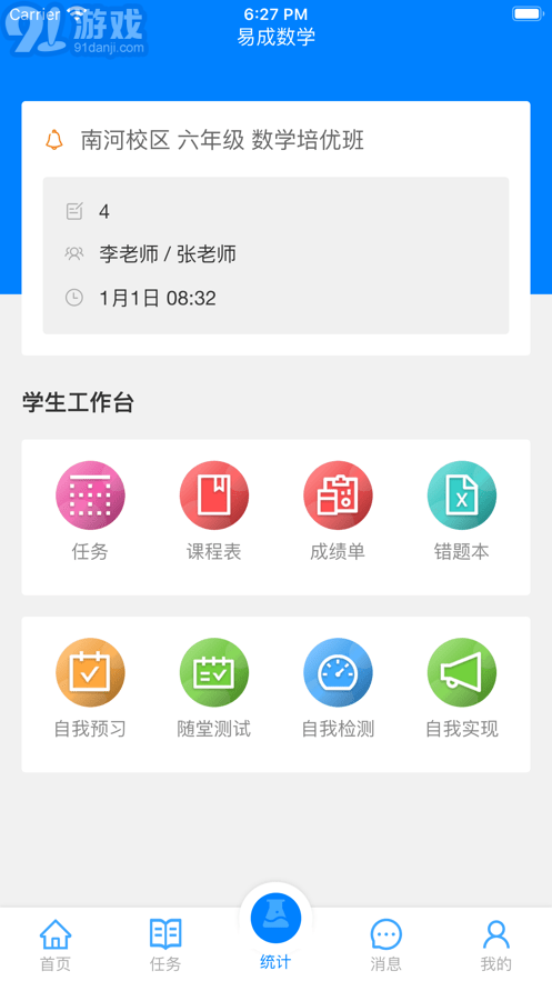 爱华课堂安卓免费版图3