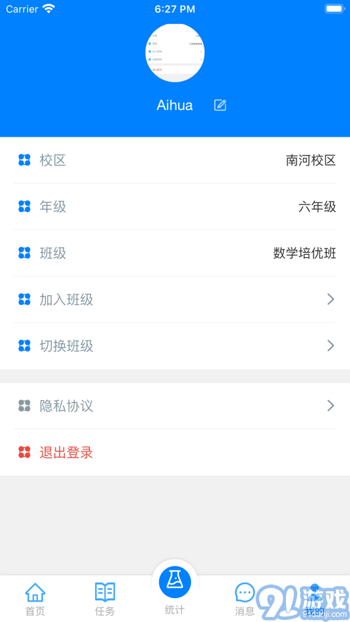 爱华课堂安卓免费版图4