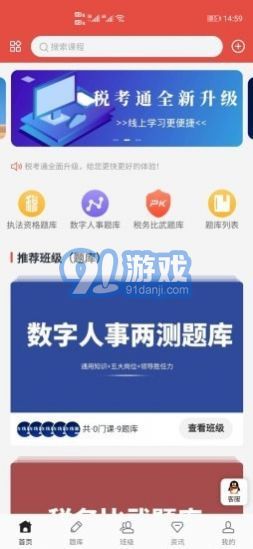 税考通官方正版图1