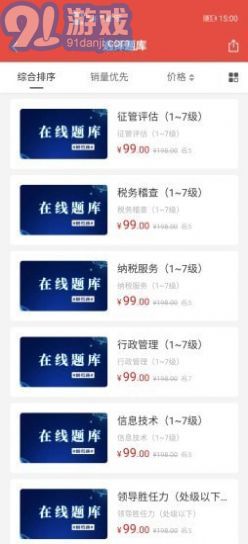 税考通官方正版图2