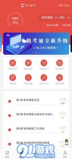 税考通官方正版图3