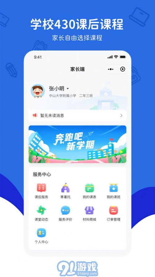 430课后服务最新版图2