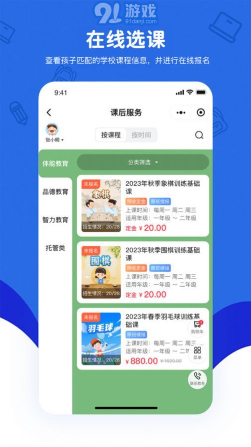 430课后服务最新版图4