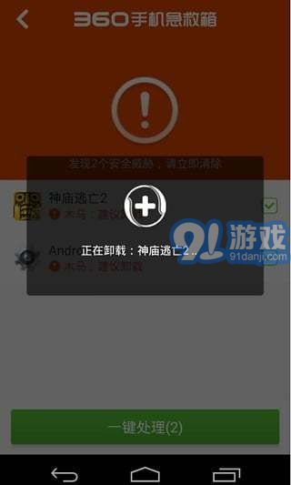 360手机急救箱图2