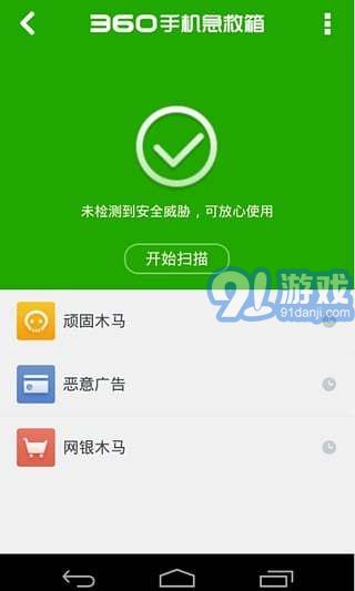 360手机急救箱图4