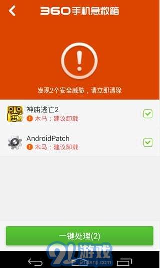 360手机急救箱图5