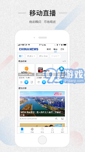 ChinaNews官方正版图1