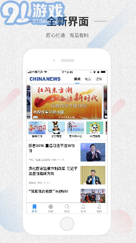 ChinaNews官方正版图2