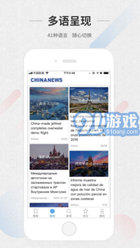 ChinaNews官方正版图3