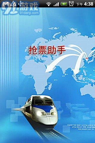 12306掌上火车票(1)