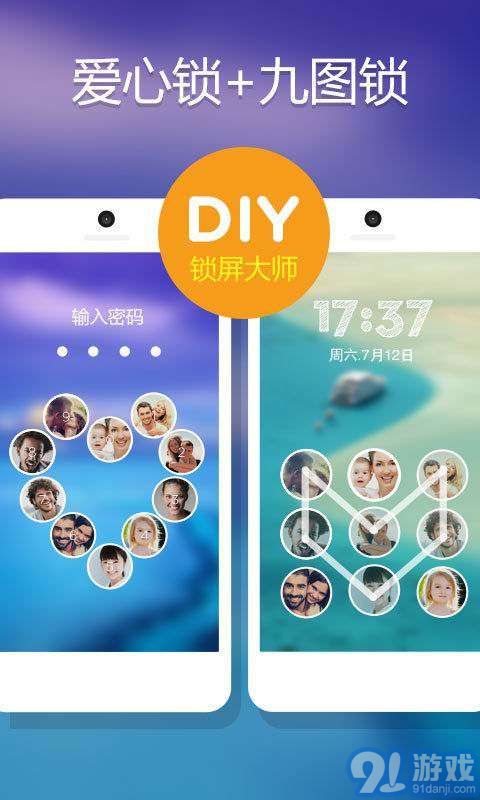 DIY锁屏大师(2)