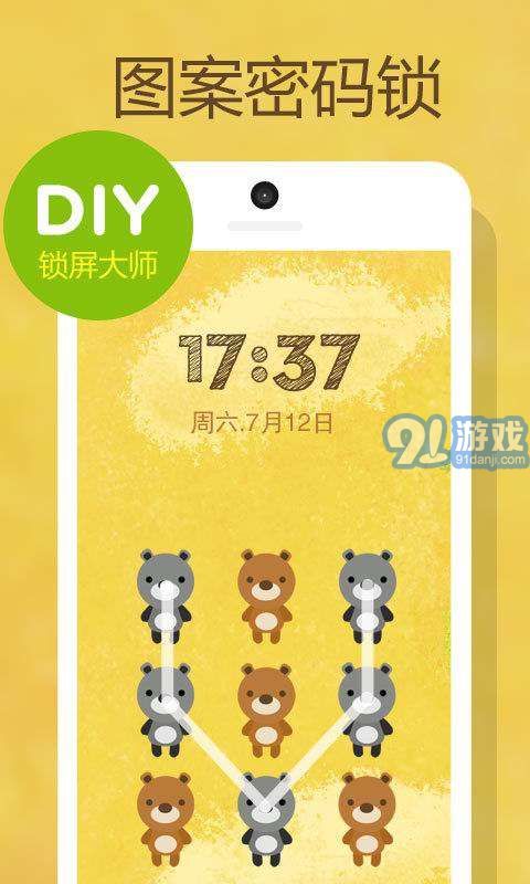 DIY锁屏大师(3)