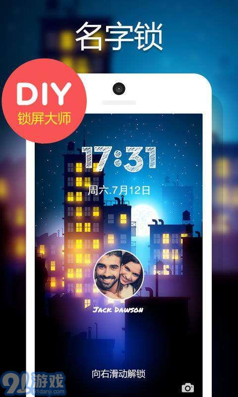 DIY锁屏大师(4)