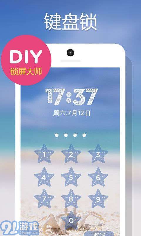 DIY锁屏大师(5)