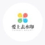 爱上去水印安卓免费版