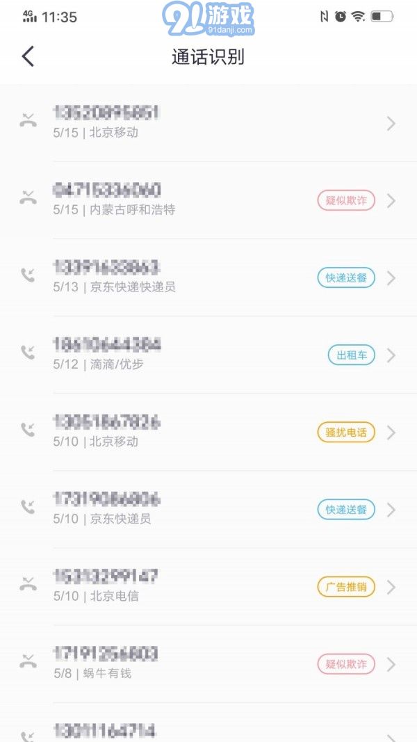360来电卫士(2)