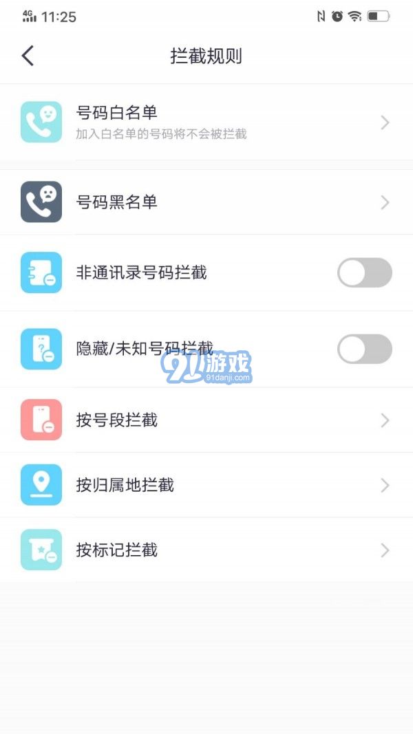 360来电卫士(3)