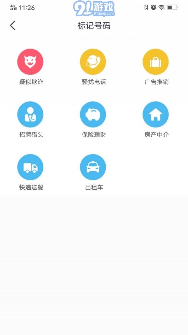 360来电卫士(4)