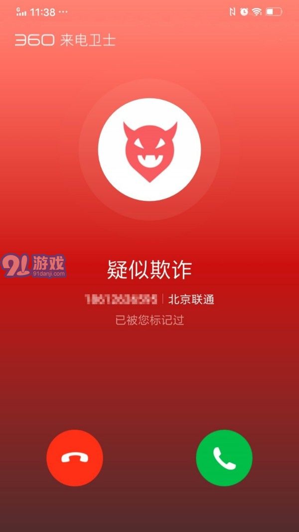 360来电卫士(5)