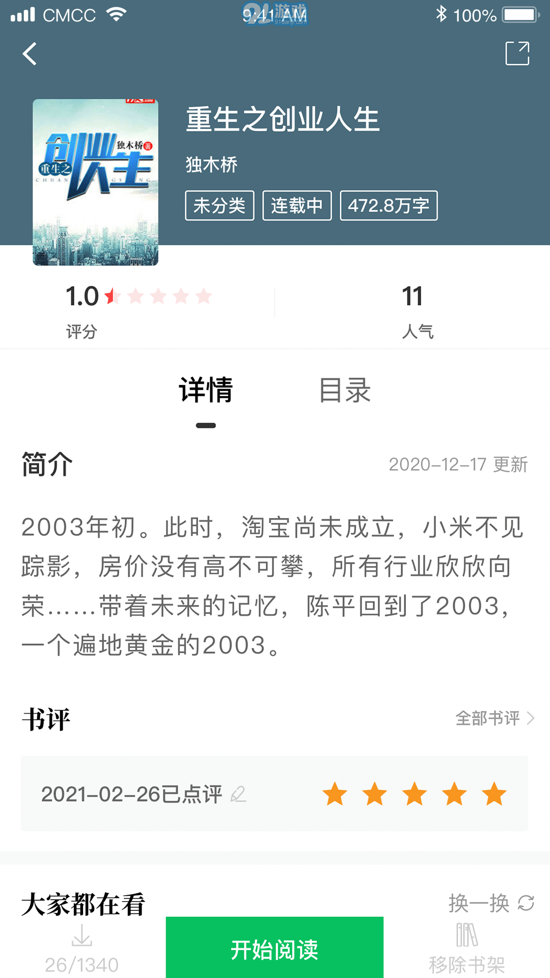 烽火中文图1