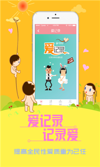 爱记录(1)