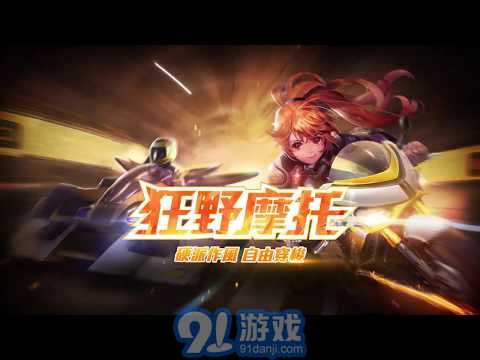 极速领域游戏(1)