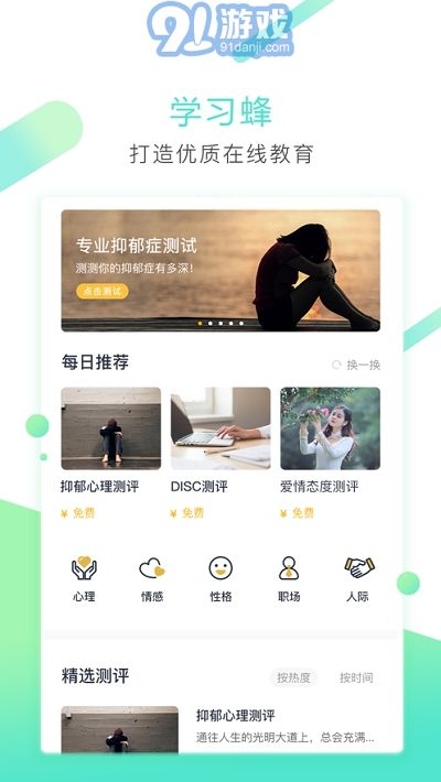 学习蜂免费版图2