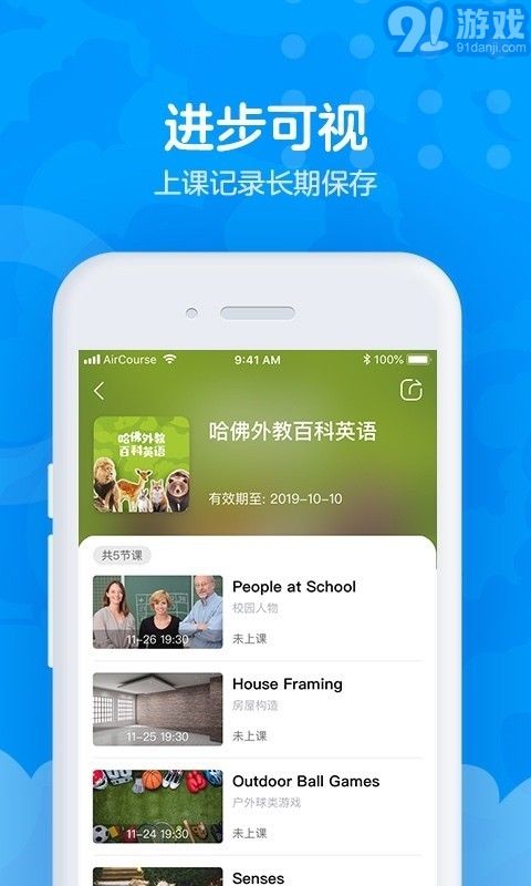 爱课AirCourse图4
