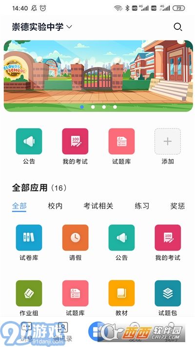 e智学图3