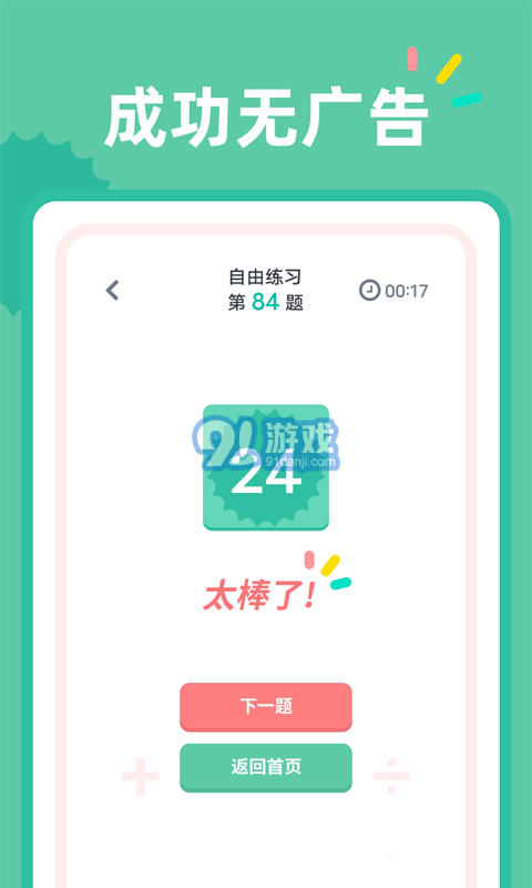 24点口算图1