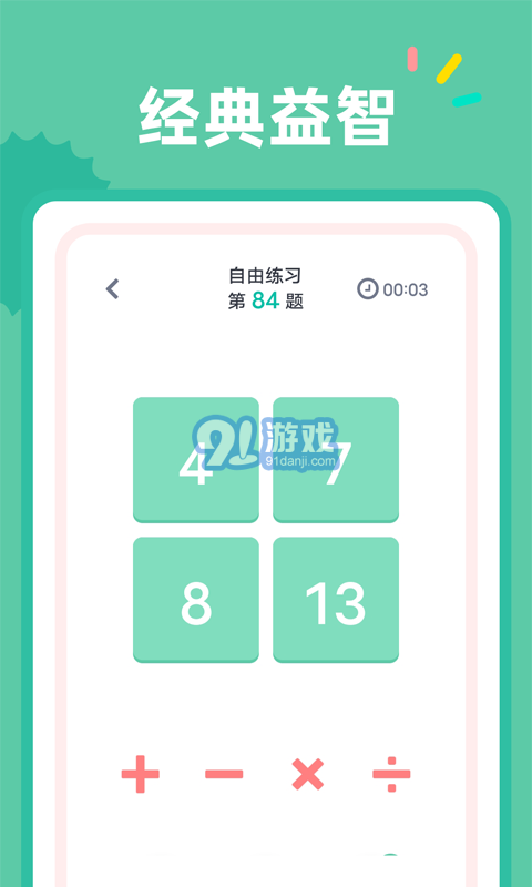 24点口算图3